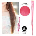 シールエクステ 人毛 ロング [ ピンク ] ヘアエクステ カラーエクステ 長さ52cm 1枚 楽天 市場 通販 7/1更新♪