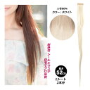 シールエクステ 人毛 ロング [ ホワイト 白 ] バージンスノー ヘアエクステ カラーエクステ 長さ52cm 1枚 楽天 市場 通販 7/1更新♪