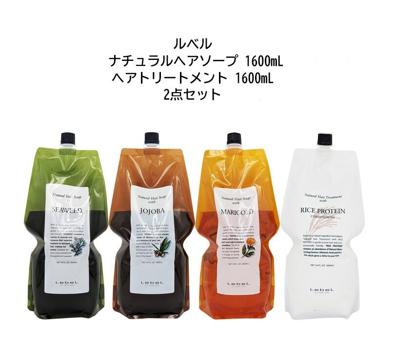 ルベル ナチュラルヘアソープ 1.600ml + トリートメント RP 1.600ml リフィルセット ◆ 通販