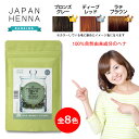 白髪染め ヘナカラー ジャパン ヘナ パウダー 100g ベース ヘナ 白髪 を ヘナ染め にしたい場合に オーガニック 送料無料 10/23更新♪