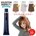 ウエラ コレストン パーフェクト plus ネイチャーコントロール 女性用 ヘアカラー 通販 1/4更新♪