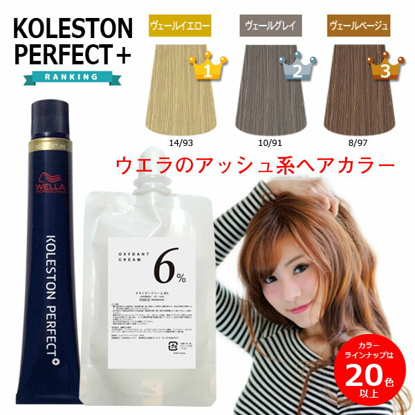 ウエラコレストン パーフェクト plus オキシ 100ml セット [B] アッシュ グレージュ グレイ マット イエロー オレン…