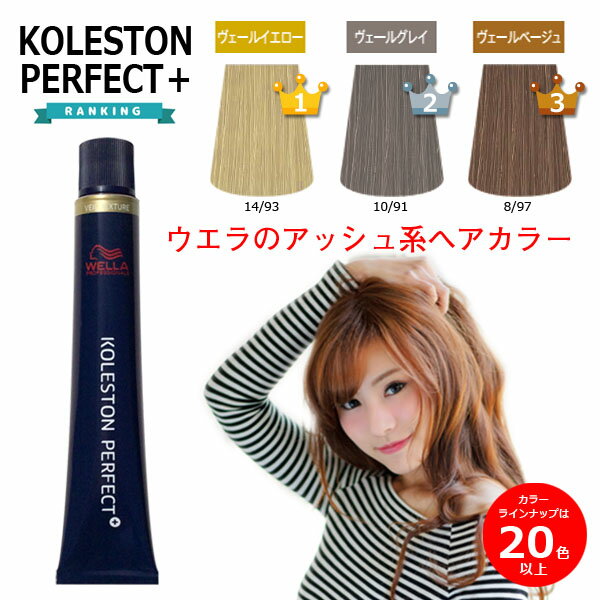 ヘアカラー ウエラ コレストン パーフェクト Plus ヴェール グレイ ビリジアン イエロー マンダリン マゼンタ バイオレット 海外 ベージュ プラス 14更新 業務用 アッシュ 通販 5 女性用 コレストンパーフェクト 市場 カラーリング