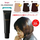 ヘアマニキュア 白髪用 グラマージ