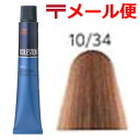 【メール便298円】ウエラ コレストン ピュア80gオレンジベージュ 10/34業務用 プロ用 【ヘアカラー】 おしゃれ染め通販 ◆9/25更新♪