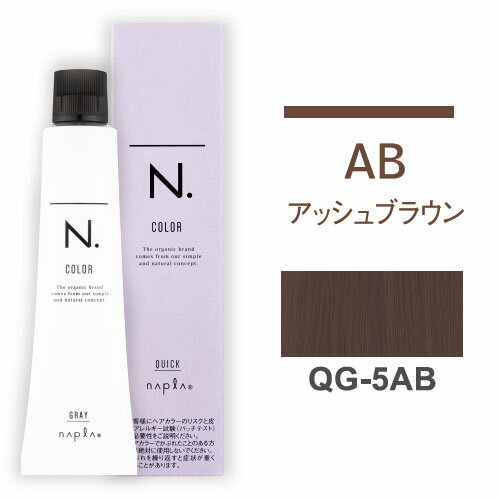 エヌドットカラー クイック カラー [ QG-5AB アッシュ ブラウン ] 早染め ナプラ 7/1更新♪