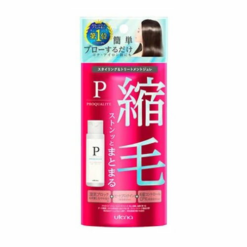 ウテナ プロカリテ 縮毛ジュレ ミニ [48ml] ヘアトリートメント くせ毛 ブロー まっすぐ 雨 広がるアイロン コテ◆