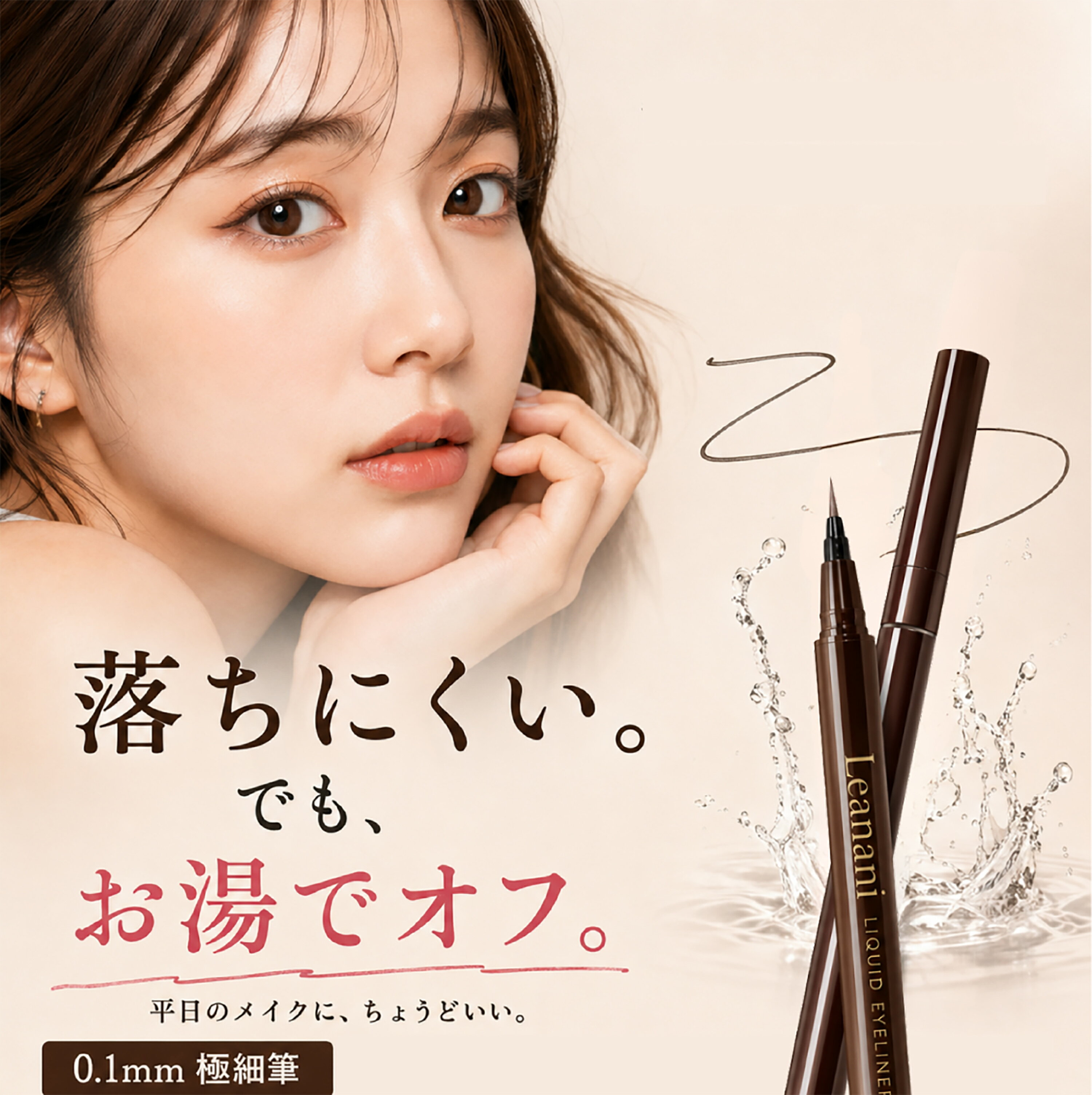レアナニ L&L ウォータープルーフ リキッドアイライナー [ グレーブラック / チョコレートブラウン ] 毛先は超極細0.1mm ◇　12/09更新♪