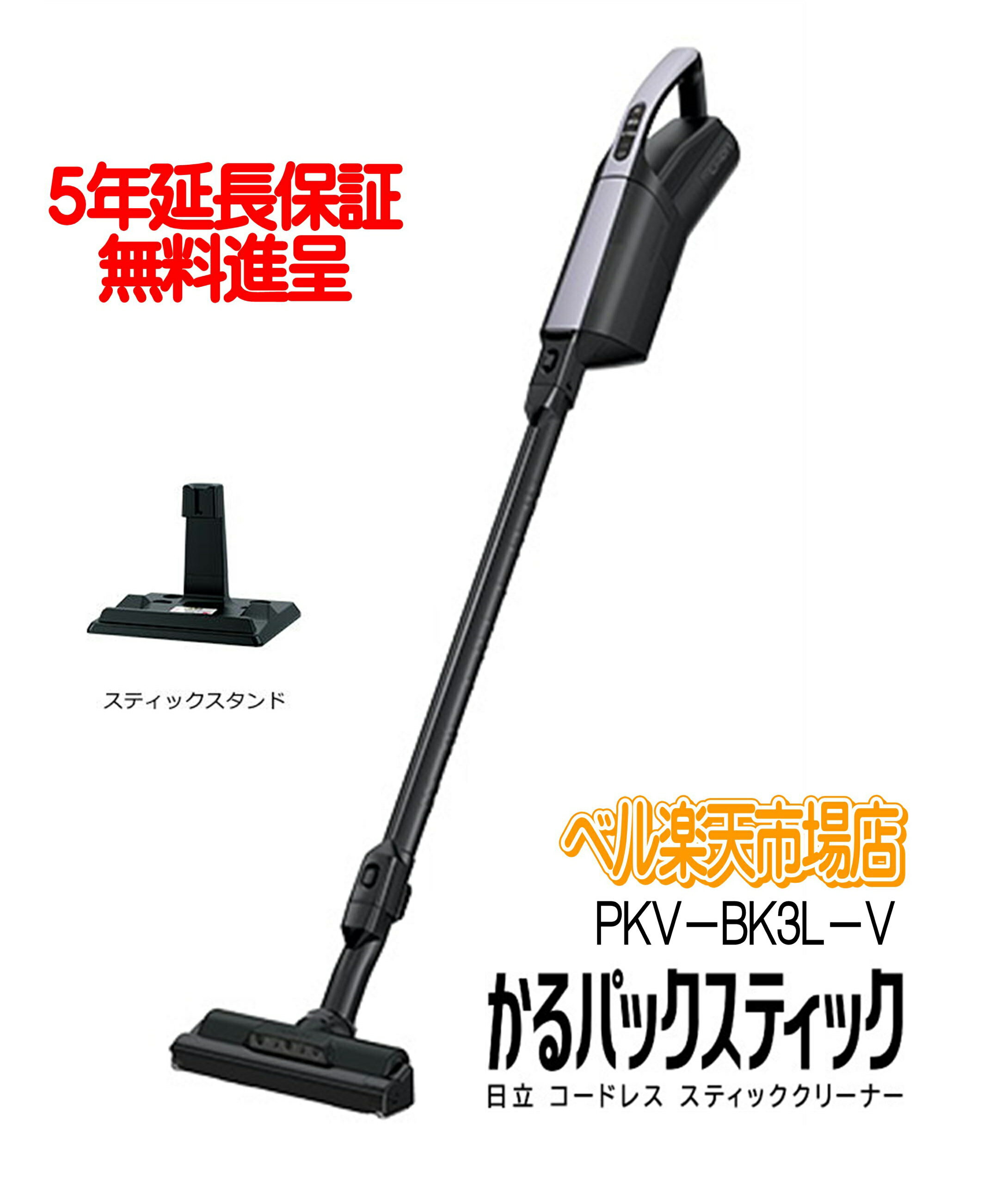 日立 コードレス掃除機 日立 PKV-BK3L-V 【5年延長保証無料進呈】かるパックスティック 紙パック式 掃除機 コードレススティッククリーナー ラベンダー メーカー保証1年付 新品 PKVBK3LV PKVBK3L pkvbk3lv pkvbk3l