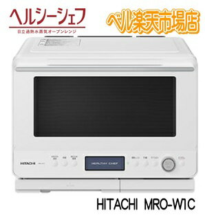 楽天市場】ヘルシーシェフ mro-w1y(w) フロストホワイトの通販 楽天市場】ヘルシーシェフ mro-w1y(w) フロストホワイトの通販