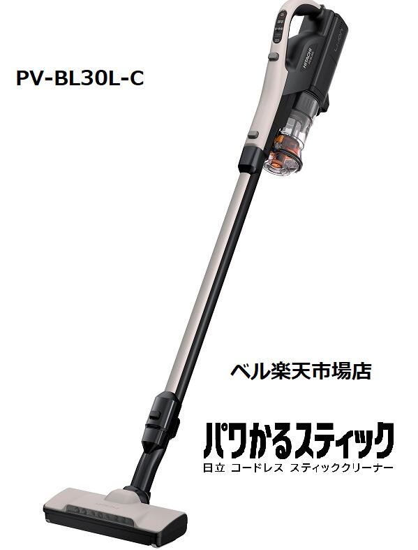 日立 コードレス掃除機 日立 PV-BL30L-C コードレススティッククリーナー パワかるスティック PVBL30LC サイクロン式 掃除機 ベージュ pvbl30lc pv-bl30l-c 自走式機能 メーカー保証1年付 新品