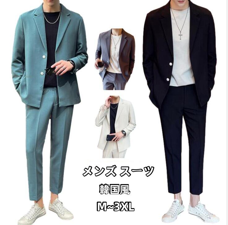 送料無料 上下2点セット 韓国風 おしゃれスーツ メンズ スーツ カジュアル セットアップ メンズ 秋冬 通年 春夏 ゆたり テーラードジャケット ストレートパンツ 上下セット メンズ ファッション テレワーク ビジネススーツ オフィスカジュアル サラリーマン 男性 スーツ