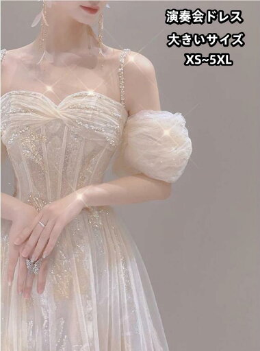 送料無料 ドレス 大人 ピアノ 発表会 結婚式ドレス 二次会ドレス シャンパン色 オフショルダー キラキラドレス 可愛い ロングドレス イブニングドレス 結婚式 パーティードレス 発表会ドレス ロング丈 Aライン お姫様 誕生日 プリンセスドレス 花嫁 撮影 ドレス 送料無料 ドレス 大人 ピアノ 発表会 結婚式ドレス 二次会ドレス シャンパン色 オフショルダー キラキラドレス 可愛い ロングドレス イブニングドレス 結婚式 パーティードレス 発表会ドレス ロング丈 Aライン お姫様 誕生日 プリンセスドレス 花嫁 撮影 ドレス
