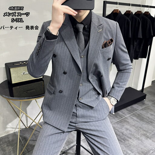 送料無料 4色選択可 スリーピース メンズスーツ タキシード スーツ 3ピーススーツ ダブルボタンスーツ 紳士服 カジュアルスーツ 二次会 オフィス ビジネススーツ セレモニー 結婚式 発表会 冠婚葬祭 通勤 お呼ばれ パーティー 大きいサイズ ジャケット+ベスト+ズボン 送料無料 4色選択可 スリーピース メンズスーツ タキシード スーツ 3ピーススーツ ダブルボタンスーツ 紳士服 カジュアルスーツ 二次会 オフィス ビジネススーツ セレモニー 結婚式 発表会 冠婚葬祭 通勤 お呼ばれ パーティー 大きいサイズ ジャケット+ベスト+ズボン
