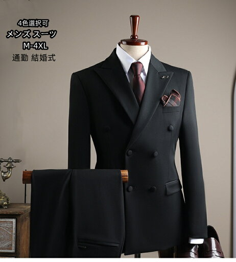 送料無料 スリーピース メンズ スーツ スリーピース タキシード 高級感 ダブルボタンスーツ 紳士服 礼服 パンツスーツ フォーマルスーツ ビジネススーツ キャリア リクルート オフィス 通勤 就活 面接 カジュアルスーツ お呼ばれ 結婚式 二次会 パーティー 30代 40代 50代 送料無料 スリーピース メンズ スーツ スリーピース タキシード 高級感 ダブルボタンスーツ 紳士服 礼服 パンツスーツ フォーマルスーツ ビジネススーツ キャリア リクルート オフィス 通勤 就活 面接 カジュアルスーツ お呼ばれ 結婚式 二次会 パーティー 30代 40代 50代