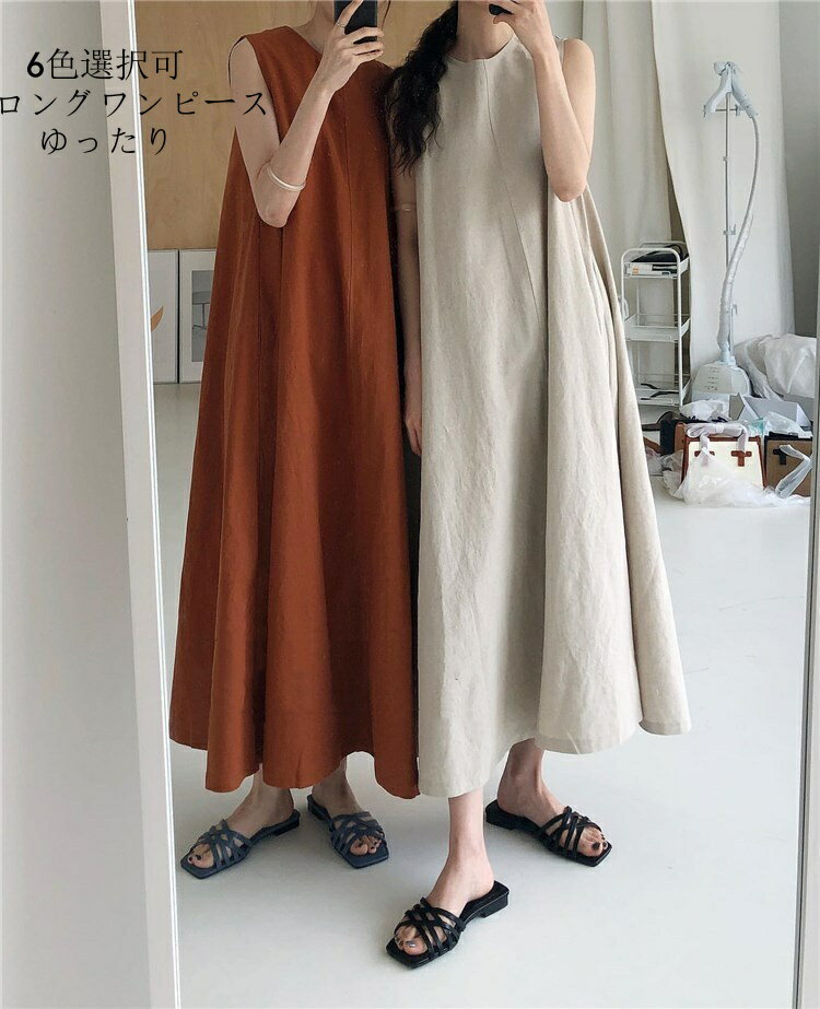 送料無料 リネンワンピース 涼しい 大人 ノースリーブ ワンピース レディース ロングワンピース 夏 無地 綿麻風 ロング丈 ワンピ マキシ丈 タンクワンピース フレアワンピース シンプル カジュアル ゆったり 可愛い ワンピース 入学式 卒業式 マキシワンピース