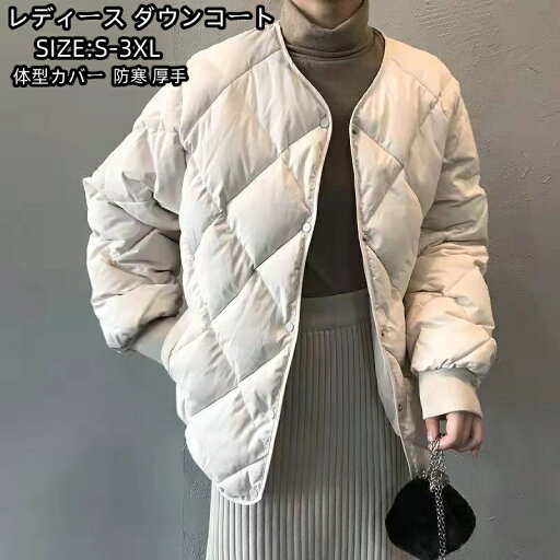 レディース ダウンコート 防寒 中綿ダウン キルティングコート レディース トップス 冬 キルティングジャケット アウター ノーカラー カジュアル あったか 中綿ジャケット キルトジャケット 大きいサイズ 暖かい 軽量 防寒 低身長 高身長 韓国風 大きいサイズ 中綿コート レディース ダウンコート 防寒 中綿ダウン キルティングコート レディース トップス 冬 キルティングジャケット アウター ノーカラー カジュアル あったか 中綿ジャケット キルトジャケット 大きいサイズ 暖かい 軽量 防寒 低身長 高身長 韓国風 大きいサイズ 中綿コート