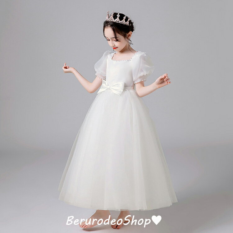 子供ドレス ロングドレス ピアノ発表会 ドレス 白 パフスリーブ プリンセスドレス ホワイト 女児ドレス 演奏会ドレス パール エレガント 可愛い キッズドレス サテン チュール 演出服 ステージドレス 90 100 110 120 130 140 150 160 送料無料 3