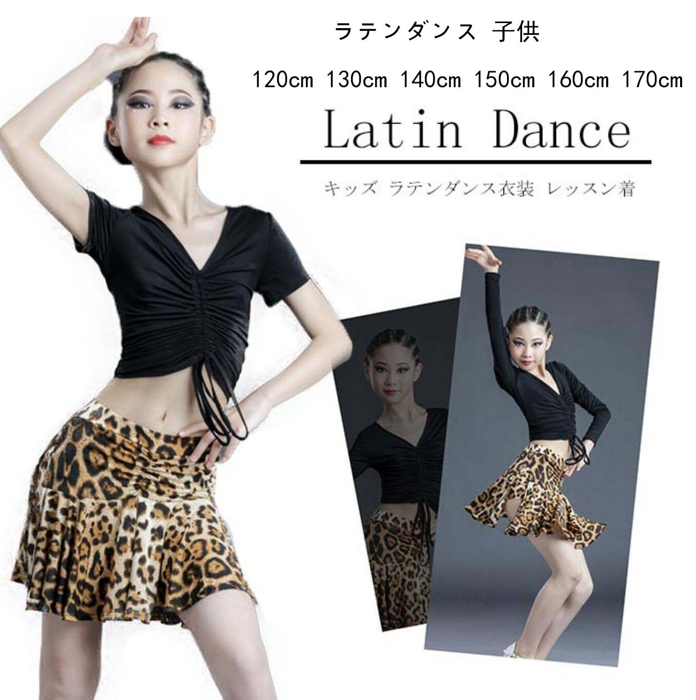 送料無料 キッズ ダンス衣装 ラテンダンス 子供 上下 ダンスウェア キッズ 女の子 子供用 ラテンダンスウェア ラテンドレス 豹柄 ひょう柄 ダンススカート ダンスウェア トップス 半袖 長袖 レッス 舞台 発表会 演奏会 ダンスウエア 競技着 練習服