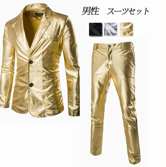 送料無料 2点セット スーツ カラースーツ 忘年会 新年会 メンズ ステージ衣装 ステージスーツ セットア..