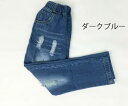 送料無料 子供 デニムパンツ 女の子 男の子 ウォッシュ ダメージ加工 ジュニア 子ども キッズ デニムパンツ ボトムス ジーンズ 長ズボン 子供服 キッズ服 ダークブルー, ライトブルー 100-150