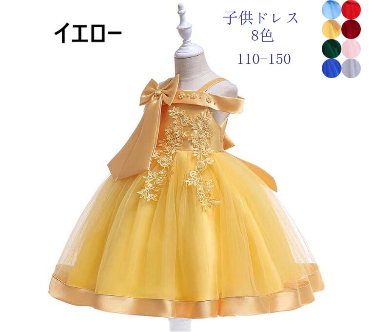 送料無料 8色ドレス 子供 ピアノ発表会 子どもドレス 子供ドレス 発表会 子供服 入学式 卒業式 入園式 卒園式 結婚式ドレス 結婚式/発表会/入園式/七五三/花童 可愛い おしゃれ 110-150
