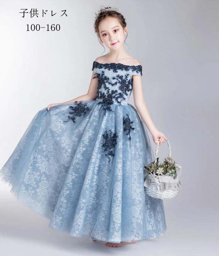 送料無料 高級豪華ドレス 子供ドレス ピアノ発表会 結婚式 キッズ フォーマルドレス 子どもドレス 誕生日 入園式 入学式 卒業式 小学生 女の子ドレス 100 110 120 130 140 150 160