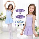 送料無料 5color バレエ レオタード 子供 スカート付き レース 股下スナップ キッズ かわいい ダンス 新体操 練習着 女の子 ジュニア 演出用 ワンピース 110cm 120cm 130cm 140cm 150cm 160cm
