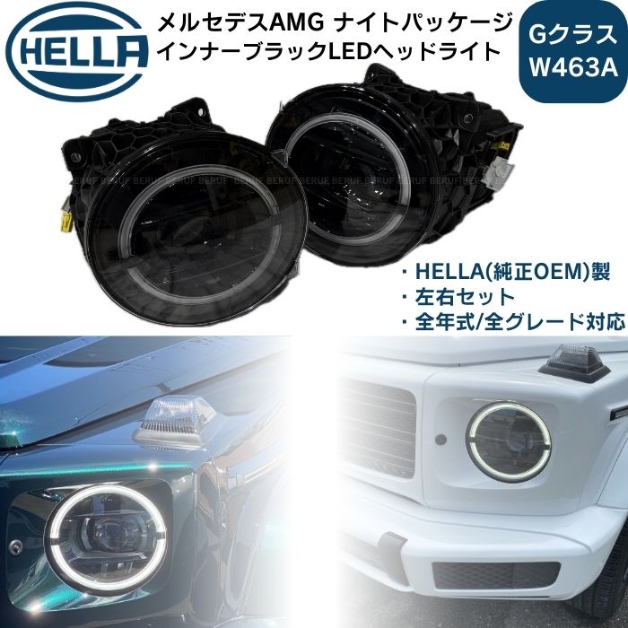 楽天市場】w463a ヘッドライトの通販 楽天市場】w463a ヘッドライトの通販