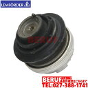 ベンツ フロント エンジンマウント LEMFORDER製 純正OEM Eクラス W210 E230 E240 E320 E320_4マチック E430 E55AMG 2032411113