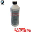 【あす楽】BMW LLC/クーラント HIGHTEC ANTIFREEZE COOLANT AN 1.5L| 1シリーズ/E87 F20 F40 | 2シリーズ/F22 F44 F45 | 3シリーズ/E21 E30 E36 E46 E90 F30 G20 | 4シリーズ/F32 | 5シリーズ/E12 E28 E34 E39 E60 F10 G30 | 6シリーズ/E24 E63 F12 G32 | ROWE製