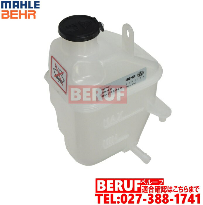 ミニ　ラジエーターサブタンク BEHR製　R50 R52　クーパー ワン　RA16 RF16　17107509071