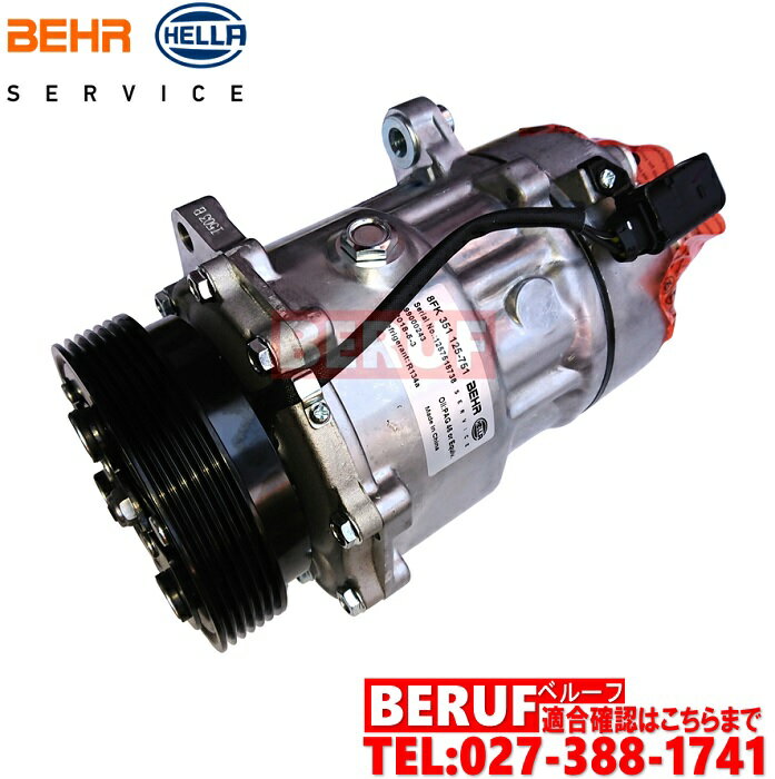 フォルクスワーゲン　エアコン コンプレッサー　BEHR HELLA製　ニュービートル 9C 1Y　9CAQY 9CAWU 9CAXJ 9CAZJ 1YAZJ 9CBFS　1J0820803N