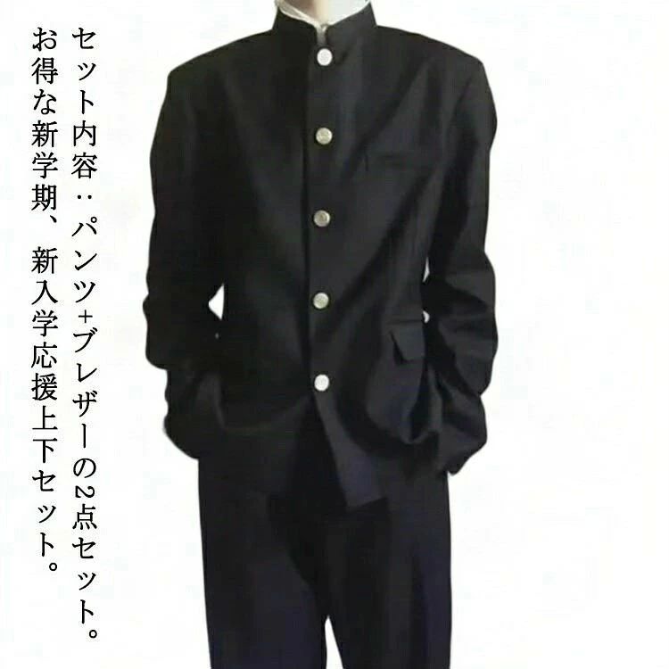 セット内容:パンツ+ブレザーの2点セット。お得な新学期、新入学応援上下セット。しっかりした生地により、シワになりにくく、型崩れしにくい仕立てになっています。身頃の左右についているフラップボケットはワンポイントテザインとして華やかに魅せます。しかも大容量。パンツのウエスト後ろがゴム仕様になっているため、ストレスフリーに着用いただけます。ご家庭の洗濯機でガンガン洗えるから、経済的でお手入れラクラク。サイズ150 160 170 180 190サイズについての説明【150】バスト52cm 肩幅41.5cm 袖丈61.5cm 着丈70cm【160】バスト54cm 肩幅43cm 袖丈62.5cm 着丈72cm【170】バスト56cm 肩幅44.5cm 袖丈63.5cm 着丈74cm 【180】バスト58cm 肩幅46cm 袖丈64.5cm 着丈76cm【190】バスト60cm 肩幅47.5cm 袖丈66cm 着丈78cm※上記サイズは平置き実寸になります。サイズ表の実寸法は商品によって1-3cm程度の誤差がある場合がございます。素材ポリエステル色ブラック(上下セット)備考サイズ詳細等の測り方はスタッフ間で統一、徹底はしておりますが、実寸は商品によって若干の誤差(1cm～3cm )がある場合がございますので、予めご了承ください。商品の色は、撮影時の光や、お客様のモニターの色具合などにより、実際の商品と異なる場合がございます。あらかじめ、ご了承ください。▼色味の強い製品によっては他の衣類などに色移りする場合もございますので、速やかに(脱水、乾燥等)するようにお願いいたします。▼▼生地の特性上、やや匂いが強く感じられるものもございます。数日のご使用や陰干しなどで気になる匂いはほとんど感じられなくなります。学生服 上下セット 男子 制服 学ラン メンズファッション 早い者勝ち 150 160 170 180 190