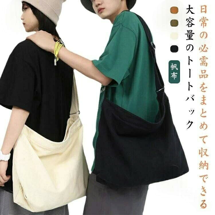 日常の必需品をまとめて収納できる大容量のトートバック肩にかけたり、斜め掛けにしたり、いろいろな持ち方ができます。肩紐が調整できます。ショルダー部分が太いので、肩の食い込みが軽減されます。トートバッグは高密度のキャンバス材質でとても丈夫で長く使えます。通学通勤用はもちろん、ちょっとした旅行バッグとしても使えます。素材キャンバスサイズ49x10x35cm重さ約0.41kg※サイズ表の実寸法は商品によって1-2cm程度の誤差がある場合がございます。大容量トートバッグ 大きめ 肩掛け バ バッグ レディースバッグ ハンドバッグ 特集 ホワイト ブラック グリーン ブラウン
