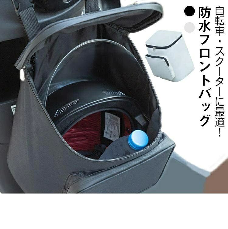 F 25x18x28cm※サイズ表の実寸法は商品によって1-3cm程度の誤差がある場合がございます。自転車 スクーター フロントバッグ 防 ブラック(透明ポケットなし) オフホワイト(透明ポケットなし) ブラックB(透明ポケットあり) オフホワイト(透明ポケットあり)