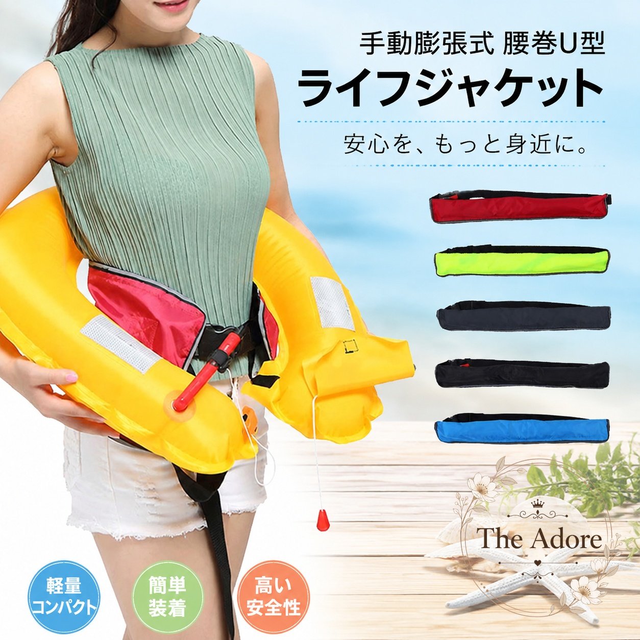 腰巻きベルト型の手動膨張式ライフジャケットです。水濡れで自動作動するタイプではなく、必要なタイミングで紐を引いて気室を膨張させる仕様です。商品特徴腰回りに装着しやすいベルトタイプ手動操作によるガス充填式動作を妨げにくいコンパクトな腰巻き形状適用シーン釣り、ウェーディング、ボート、カヌー、ジェットスキーなどのマリンレジャーや落水対策に使用できます。雨天や水濡れのある環境では、手動式の特性を理解したうえでご使用ください。?格信息タイプ：男女兼用・手動膨張式・腰巻きベルト型適応胴囲：約65～120cm適応体重：約150kg（衣類・装備を含む目安）サイズ：約68×5×5cm本体重量：約500g原産国：中国使用・注意事項使用前に本体、紐、ガス充填部および気室に異常がないか確認してください。手動式のため、落水時に自動で膨張する仕様ではありません。操作方法を事前に確認してください。付属ガスの装着状態や交換条件は、商品付属の説明書に従ってください。本製品だけに依存せず、用途や水域の状況に応じて安全対策を行ってください。