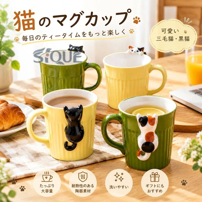 三毛猫と黒猫のキュートなマグカップです。セラミック素材なので、耐熱性に優れた、手がやけどする危険を防ぎます。机の上に置いても棚に片づけてもとってもなごみます。朝食のコーヒータイム、アフタヌーンティータイムなどがより楽しくなる一品です。カップルや猫好きなお友達、夫婦に、プレゼントにおすすめです。 サイズ F サイズについての説明 F　8.5*9.7cm　容量350ml 素材 陶器 色 グリーン イエロー 備考 ●サイズ詳細等の測り方はスタッフ間で統一、徹底はしておりますが、実寸は商品によって若干の誤差(1cm～3cm )がある場合がございますので、予めご了承ください。 ●製造ロットにより、細部形状の違いや、同色でも色味に多少の誤差が生じます。 ●パッケージは改良のため予告なく仕様を変更する場合があります。 ▼商品の色は、撮影時の光や、お客様のモニターの色具合などにより、実際の商品と異なる場合がございます。あらかじめ、ご了承ください。 ▼生地の特性上、やや匂いが強く感じられるものもございます。数日のご使用や陰干しなどで気になる匂いはほとんど感じられなくなります。 ▼同じ商品でも生産時期により形やサイズ、カラーに多少の誤差が生じる場合もございます。 ▼他店舗でも在庫を共有して販売をしている為、受注後欠品となる場合もございます。予め、ご了承お願い申し上げます。 ▼出荷前に全て検品を行っておりますが、万が一商品に不具合があった場合は、お問い合わせフォームまたはメールよりご連絡頂けます様お願い申し上げます。速やかに対応致しますのでご安心ください。 【原産国／製造国: 中国】 .猫好きにおすすめの陶器マグカップです。三毛猫、黒猫、猫柄、ネコ、可愛い、かわいい、大容量、取っ手付き、マグカップ、お茶、牛乳、飲み物、ジュース、オフィス、家庭用、洗いやすい、食器、引っ越し祝い、誕生日、結婚祝い、プレゼント、ギフト、お洒落、人気、おすすめ、ランキング商品を探している方にぴったりです。。 指定された配送時間は承っておりません。【Bridge World】