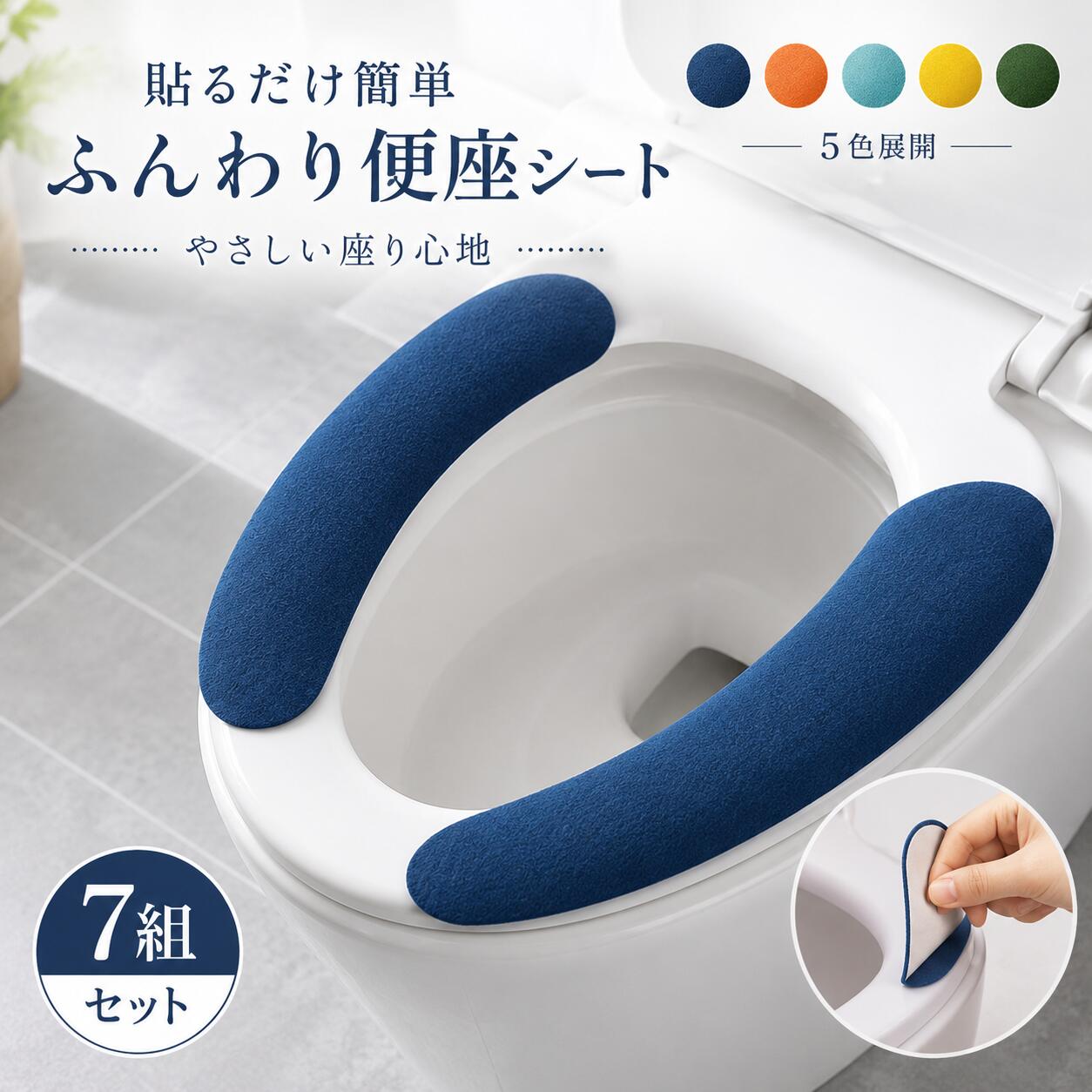 7 組セット吸着貼り付け式便座シート便座カバー O 型 U 型兼用洗浄暖房トイレ対応カット可能丸洗い洗濯 OK 滑り止め清潔節電おしゃれか