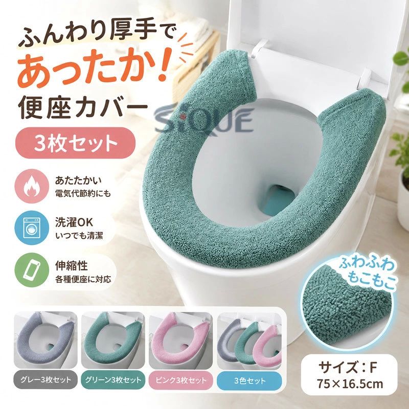 ふんわり厚手であったか！洗えて長く使える便座カバー 3枚セット。つけるだけで、トイレがほっとするふわふわ厚手で冬の冷たさゼロ！電気代も節約できる便座カバー。しっかり厚みのあるふんわり素材が便座の冷たさをやわらげ、座った瞬間から心地よいあたたかさ。冬場のトイレ時間を快適に。便座ヒーターの温度を下げても暖かさをキープできるので、電気代節約にも。伸びが良く、洗浄暖房型・U型など各種便座に対応、しっかりフィットしてズレにくい仕上がり。面倒な作業は一切なし。パチッとボタンを留めるだけの簡単装着。誰でもラクに取り付け可能。洗濯OKでいつでも清潔をキープ。お得な3枚セットだから、洗い替えに便利。 サイズ F サイズについての説明 F　75*16.5cm 素材 ポリエステル 色 グレー3枚セット グリーン3枚セット ピンク3枚セット 3色セット 備考 ●サイズ詳細等の測り方はスタッフ間で統一、徹底はしておりますが、実寸は商品によって若干の誤差(1cm～3cm )がある場合がございますので、予めご了承ください。 ●製造ロットにより、細部形状の違いや、同色でも色味に多少の誤差が生じます。 ●パッケージは改良のため予告なく仕様を変更する場合があります。 ▼商品の色は、撮影時の光や、お客様のモニターの色具合などにより、実際の商品と異なる場合がございます。あらかじめ、ご了承ください。 ▼生地の特性上、やや匂いが強く感じられるものもございます。数日のご使用や陰干しなどで気になる匂いはほとんど感じられなくなります。 ▼同じ商品でも生産時期により形やサイズ、カラーに多少の誤差が生じる場合もございます。 ▼他店舗でも在庫を共有して販売をしている為、受注後欠品となる場合もございます。予め、ご了承お願い申し上げます。 ▼出荷前に全て検品を行っておりますが、万が一商品に不具合があった場合は、お問い合わせフォームまたはメールよりご連絡頂けます様お願い申し上げます。速やかに対応致しますのでご安心ください。 【原産国／製造国: 中国】 .トイレカバー、便座カバー、厚手、ふんわり厚織り、洗浄暖房型、スナップボタン留め、洗える、3枚セット、U型、ふわふわ、もこもこ、エコ、無地、あたたかい、電気代節約、送料無料、トイレ用品、伸縮性、便座用カバー、交換用、防寒、清潔、冬用、人気、おすすめを探す方に。柔らかな座り心地と洗い替えの便利さを備えたトイレ用品です。。 指定された配送時間は承っておりません。【LEACAFE】