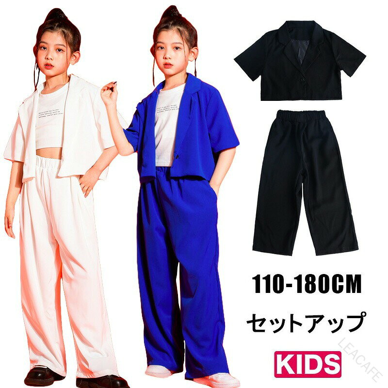 関連キーワード：キッズダンス衣装 ヒップホップ 韓国子供 ダンス ヒップホップ 子供 HIPHOP 女の子 ジャズダンス へそ出し チアガール 応援団 ステージ衣装 練習着商品内容：シャツ+パンツ素材：ポリエステル参考サイズ：単位/cm110：お勧め身長：100cm-105cm120：お勧め身長：105cm-114cm130：お勧め身長：115cm-124cm140：お勧め身長：125cm-134cm150：お勧め身長：135cm-144cm160：お勧め身長：145cm-154cm170：お勧め身長：155cm-163cm180：お勧め身長：164cm-172cm注意事項：★お客様都合よりキャンセル希望の場合、出来るだけ注文から2営業日以内ご連絡お願い致します。2営業日以降になると、取り寄せ手数料が発生する場合があり、ご了承お願いします。（営業日時間　月曜～土曜　9：00～18：00）★沖縄など離島地域、送料は1500円になります。★モニターの環境によって、実物と色見が多少異なる場合がございますのでご了承下さい。★大変恐れ入りますがご注文後に商品が品切れとなってしまった際には、メールもしくは電話にてご連絡いたします。 【原産国／製造国: 中国】 .ヒップホップ ダンス衣装 セットアップ ショート丈 青色 3色 子供服 へそ出し キッズダンス衣装 女の子 ガールズ 韓国子供服 原宿 ダンス 練習着 パンツスーツ 上下セット キッズファッション ヒップホップ衣装 ダンスウェア ダンスコスチューム ダンス服 キッズヒップホップ 衣装セット セットアップダンス衣装 キッズダンスコスチューム ヒップホップ子供服 ガールズダンス衣装 ダンスパンツ ダンス練習服 おしゃれダンス衣装 練習着ダンス衣装 ダンス服セット 発表会衣装 ステージ衣装 ストリートダンス衣装 子供ダンス服 人気 衣装セットアップ コスチューム キッズ衣装 ダンス衣装セット セール。 指定された配送時間は承っておりません。【LEACAFE】