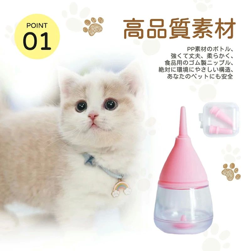 ペット 哺乳瓶 ペット用哺乳瓶 乳首 ケース付き 35ML 乳首付き 犬 猫 給水 給食 水...