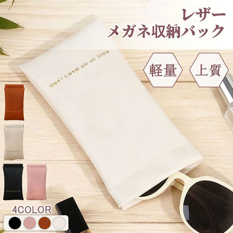 商品情報※商品のサイズは手作業で測定させて頂いておりますので、若干の誤差があります。カラー：ブラック /ホワイト/ブラウン/ピンク素材：pu★【広い使用範囲】出張やレジャー、旅行用、スポーツジム、アウトドア、ゴルフ場、キャンプ、温泉、アウトドア、車内での使用や家のトイレの中の整理など、様々なシーンで大活躍します。【注意事項】※製品更新により、予告なしで同じ商品がデザイン、色若干変わる場合がございますので、予めご了承下さい。※撮影の為、画質等の関係上、色などが実際の商品と若干違ってしまうこともあるかもしれませんがご理解のほどご購入ください。予めご了承ください。?※更新のタイミングによっては実在庫に相違が出る場合がございます。※万が一商品に不具合がある場合は、無償交換・返金は可能です。マイナス評価する前にご遠慮なく当店と連絡してください。※沖縄・離島地域配送送料が2000円加算の場合があります、予めご了承ください。 【原産国／製造国: 中国】 .鏡 ケース おしゃれ レディース メンズ プレゼント メガネ収納 携帯ケース 持ち運びケース 保護カバー 収納ポーチ めがね収納 サングラスケース 老眼鏡入れ 眼鏡小物入れ 日常用 通勤用 旅行用に便利です。おすすめ人気ランキングやセール商品を探す方にもおすすめです。。 指定された配送時間は承っておりません。【HOTLINK】
