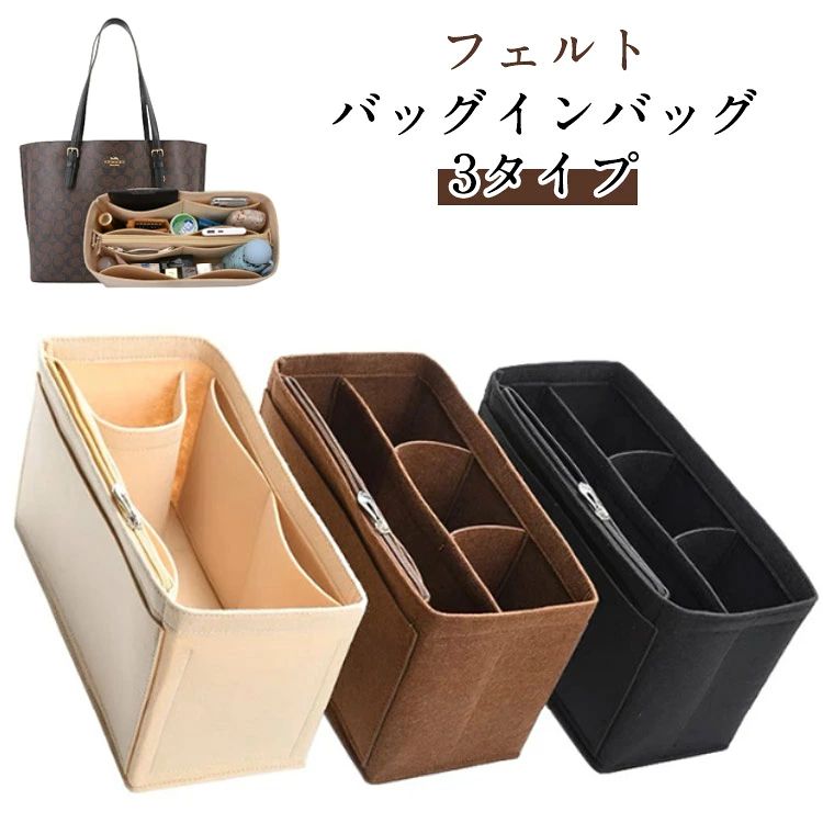 高品質フェルト 高品質フェルト素材で作られたバッグインバッグ。手触りの良く、多機能なのにエレガントでスタイリッシュ。丈夫で汚れが目立ちにくく手入れも簡単です。 収納力 3タイプの仕切りタイプをご用意。整理整頓がとっても便利になりました。どのタイプも収納力バツグン。沢山のポケットを用意しているので、小分けしやすくスッキリ収納。安心のファスナー付きのポケットには貴重品を入れるのにピッタリです。 型崩れ防止 丈夫な素材だから自立し、バッグの横倒れを防ぎます。ガンガン入れてもバックが型崩れしません。 サイズ 底幅30cmバッグ用 底幅33cmバッグ用 サイズについての説明 底幅30cmバッグ用(28.5×16×11) 底幅33cmバッグ用(31×17.5×13.5) 素材 フェルト 色 ベージュ(センターファスナー) ブルー(センターファスナー) ブラウン(センターファスナー) グレー(センターファスナー) ベージュ(サイドファスナー) ブルー(サイドファスナー) ブラウン(サイドファスナー) グレー(サイドファスナー) ベージュ(仕切りポケット) ブルー(仕切りポケット) ブラウン(仕切りポケット) グレー(仕切りポケット) 備考 ●サイズ詳細等の測り方はスタッフ間で統一、徹底はしておりますが、実寸は商品によって若干の誤差(1cm～3cm )がある場合がございますので、予めご了承ください。 ●製造ロットにより、細部形状の違いや、同色でも色味に多少の誤差が生じます。 ●パッケージは改良のため予告なく仕様を変更する場合があります。 ▼商品の色は、撮影時の光や、お客様のモニターの色具合などにより、実際の商品と異なる場合がございます。あらかじめ、ご了承ください。 ▼生地の特性上、やや匂いが強く感じられるものもございます。数日のご使用や陰干しなどで気になる匂いはほとんど感じられなくなります。 ▼同じ商品でも生産時期により形やサイズ、カラーに多少の誤差が生じる場合もございます。 ▼予め、ご了承お願い申し上げます。 ▼速やかに対応致しますのでご安心ください。