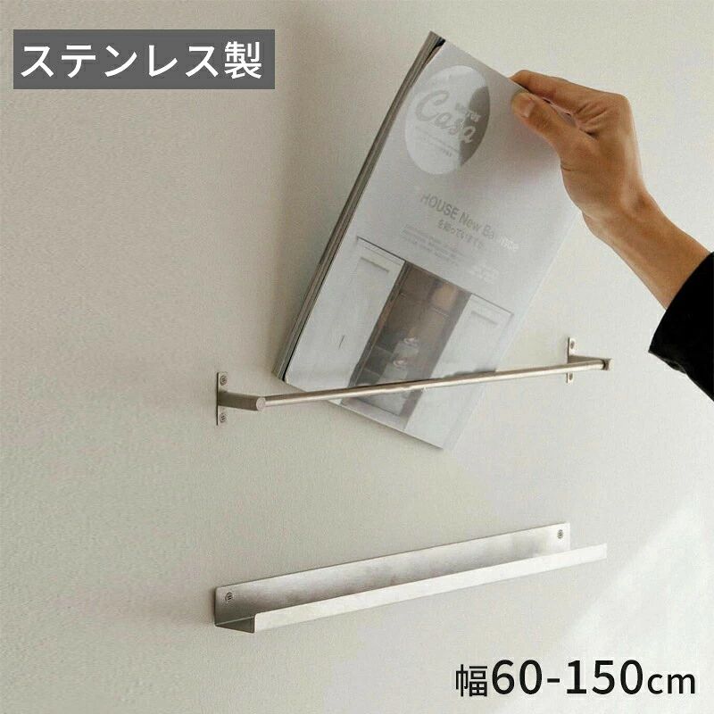 商品紹介壁にすっきりと収まり、雑誌やポスターをおしゃれに飾れるステンレス製の壁掛けマガジンラック。収納しながら空間をスタイリッシュに演出します。商品説明ステンレスの上質な質感シャープな金属の風合いが空間のアクセントに。モダン北欧インダストリアルなど幅広いインテリアに馴染みます。スリムな一字デザイン細身のラインで壁面をすっきり見せる設計。雑誌やポスター、カタログをディスプレイ感覚で収納できます。レイアウト自由バーの取り付け位置を調整でき、収納物のサイズに合わせて設置可能。A4サイズや大型雑誌にも対応します。サビに強いステンレス素材耐久性に優れたステンレス製で、湿気にも強く長く使えます。さまざまな場所で活躍リビングカフェサロンショップオフィスなど、空間をスタイリッシュに演出するディスプレイ収納です。商品仕様カラーシルバーサイズ幅60/80/90/100/120cm素材ステンレス製注意事項モニター環境により実際の商品の色味と多少異なる場合がございます。サイズは手作業で測定しているため、若干の誤差が生じる場合がございます。輸送中の衝撃により外箱に多少の傷が生じる場合がございます。仕様やデザインは予告なく変更する場合がございます。