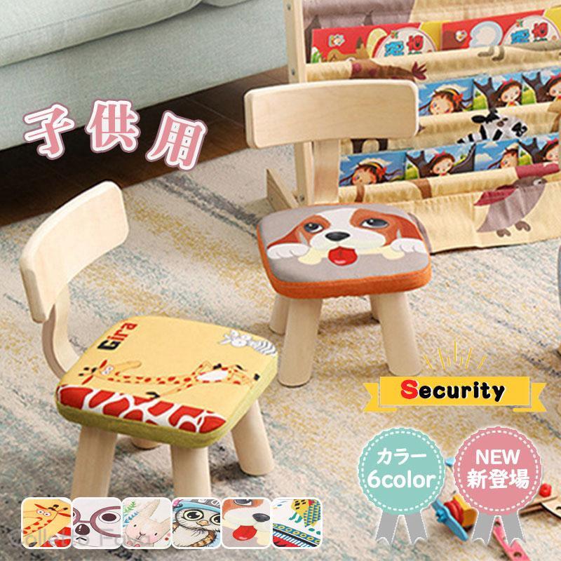 メーカー希望小売価格はメーカーカタログに基づいて掲載しています 商品詳細:カラー:/A01/A02/A03/A04/A05/A06サイズ:/フリーサイズ■商品説明シンプルな形でかわいいお子様用チェアです。おそろいのテーブルと合わせて、お子様の初めての作業スペースをつくってあげましょう。お食事、お絵かき、絵本読み、粘土作業などなど、あるときっと大活躍。ナチュラルな質感がおしゃれなので、インテリアを損ねません。軽くて移動が楽チンなのでお子様が「じぶんで！」扱いやすく自立心が芽生えます。■サイズ約:25×20×39cm※平置き実寸の為、若干の誤差があります。■製品仕様素材:木製、その他■キーワードキッズチェア ベビーチェア ローチェア 幼児 おすすめ 子供家具 子供部屋 入園 お誕生日祝い おもちゃ 室内 赤ちゃん 子供 キッズ ベビー ギフト プレゼント クリスマス チェア用 スタッキングチェア 幼児イス 子ども用椅子 子ども用イス 子供椅子 イス いす ダイニングチェアー 子供チェア キッズチェア 子供 学習椅子 チェアー チャイルドチェア ファースト家具 子供用イス 椅子ベビーチェア キッズチェア 椅子 動物 アニマル 木製 子供部屋 イス 赤ちゃん 子供用 屋内 屋外 安全 ベビー用品 学習 プレゼント かわいい　子ども　おしゃれ