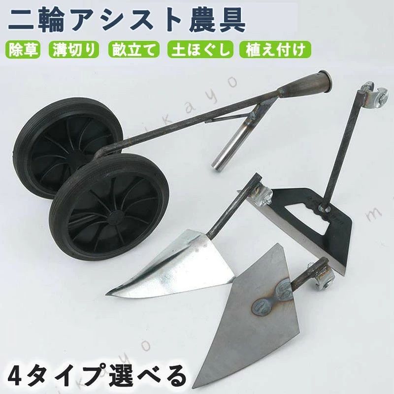双輪アシスト設計で省力化 双輪アシスト構造により、押すだけでスムーズに作業が進みます。手や腰への負担を大幅に軽減し、高齢の方や女性でも楽に操作できます。家庭菜園や小規模畑での長時間作業に最適です。 多機能替え刃で様々な作業に対応 三角溝鍬・偏心犁・除草刃の 3 種類の替え刃が付属し、畝立て機としての溝切り、土壌耕うん、雑草除去、種まきなど多様な農作業に対応可能です。1 台で複数のニーズを満たします。 頑丈素材で長期使用に耐える 本体フレームは厚手マンガン鋼、刃先は焼入れ処理を施した鋼材を使用し、耐摩耗性・耐食性に優れています。車輪は高弾性ゴム製で滑りにくく、長期間の使用でも破損しにくい設計です。 人間工学設計で快適操作 木製グリップは手にフィットし、滑りにくく長時間作業でも疲れにくいです。刃の角度は調整可能で、様々な土質や作業シーンに柔軟に対応します。組み立ても簡単で、すぐに使用できます。 多様なシーンで活躍する農業工具 家庭菜園・庭園・小規模畑など、様々な場面で手動草耕うん機・三角ホーとして活躍します。砂質土や壌土に適しており、?用工具としての基本性能をしっかり備えています。