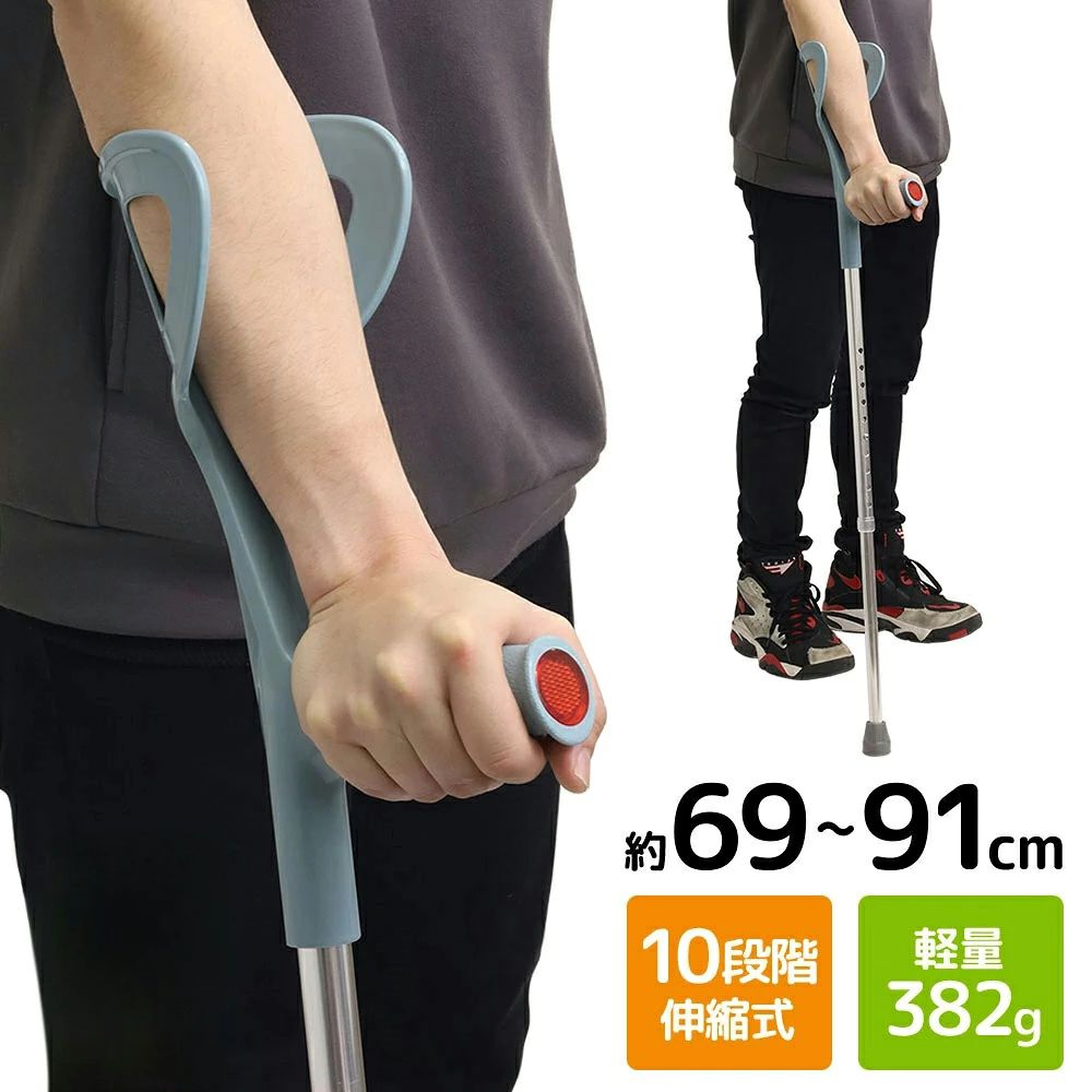 【商品詳細】 サイズ(約)： 地面からグリップまで／69cm～91cm（10段階調節、約2cm間隔） グリップからアームカフまで／23cm パイプ直径／上部：2.1cm、下部：1.8cm 重量(約)：382g 材質：本体／ステンレス鋼、グリップ／プラスチック ※こちらの商品は非課税対象になる福祉用具となります。 肘までしっかり支えて安心！ 手のひらと腕に体重を分散し二点でささえるので、安定感があり動きやすい杖です。 超軽量で疲れにくい 本体重量たったの382g、持ち運びが楽々です。 10段階調節 グリップ下は10段階、約2cm間隔で長さ調節が可能です。 子供から大人まで幅広い身長の方にご利用いただけます。 ご利用身長目安：132cm～176cm （個人差があります。あくまでも目安です） 反射板付き グリップ部分には大きな反射板が付いていますので、夜道でも目立ちやすく安心です。 ※ご注文前に必ず注意事項をご確認下さい。 ※モニターにより、色の見え方が実際の商品と異なる場合がございます。