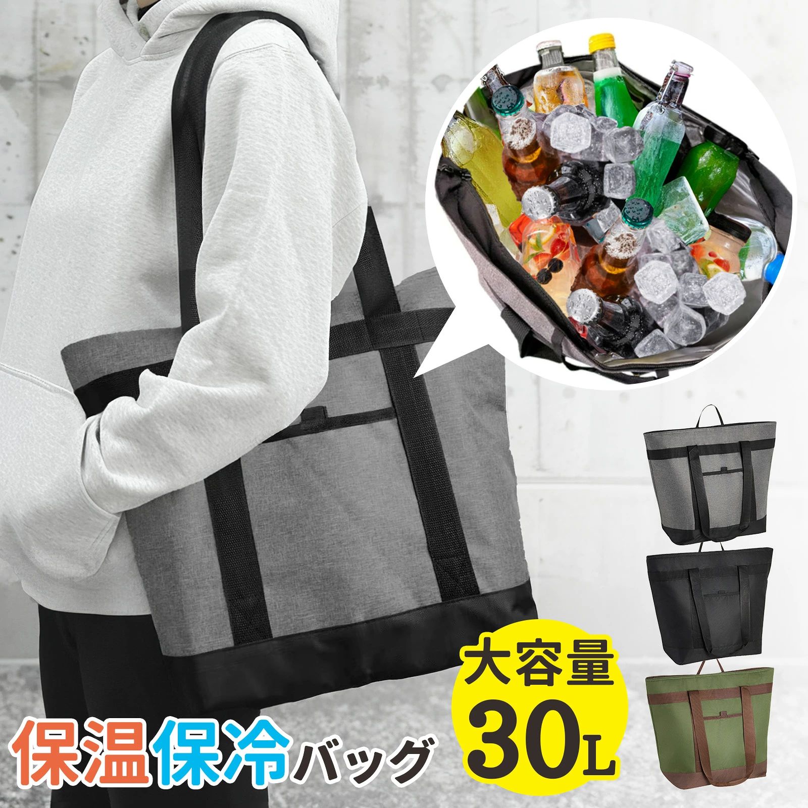 ショップ 激安中村商店gekiyasunakamura 商品情報素材/材質外部：600D撥水加工オックスフォード布内部：撥水加工PEVA / 高品質PETフオーム サイズ/寸法[高さ]42cm x [幅]53cm底の長さ35cm底の幅は20cm「詳細は商品詳細画像をご確認ください。」※手作業の測定によるため、1～3cmの誤差が生じることがありますので、ご了承ください。 注意※モニター発色の具合により色合いが異なる場合がございます。 商品説明【30Lの大容量】 容量は30Lと大容量です。ファスナーを閉めて使用する場合でも、500mlペットボトルを30本以上持ち運ぶことができます。非常にショッピングに大活躍。ペットボトルやビール、ワイン等の飲料、冷凍食品や野菜などの食品をまとめて持ち運べます。キャンプ、運動会など家族行事、またプールや釣りなど濡れたものを入れたい時に用途は様々です。【こだわりの優れた保冷力】 厚手のサーマルフォームが特徴で、ビーチで飲み物を氷のように冷たく保ち、家に運転中も冷凍食品を凍らせます。 クーラーはジッパーで閉じると8時間以上氷を凍らせることがテストされています。【ホットフードは熱く保ち】 頑丈なウェビングベルトハンドルは調整できる、ピザ、持ち帰り料理を水平に運ぶように調整でき、3層のトラベルクーラーは街中をドライブする際に食べ物を熱く保ちます。 内側は簡単に拭き取れます。【持ち運びに便利なソフトタイプ】ソフトタイプのため、角ばったハードタイプのクーラーボックスとは違って持ち運び時に邪魔になりません。使用しない時は、折り畳めて省スペース。買い物時のサブバックとして車に置いても邪魔になりません。また、バッグを横方向で持てるよう持ち手の紐をずらせる設計になっており、ケーキやピザなど平らなものをそのまま持ち運ぶ事も可能です。