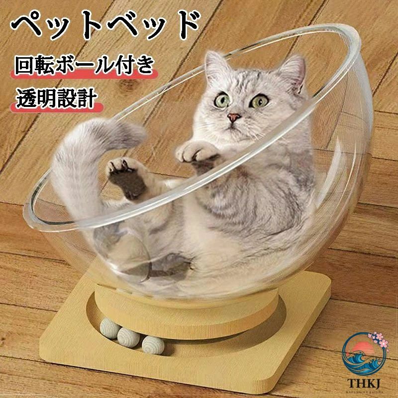 クリアな観察力：透明なデザインで、ペットを邪魔することなくいつでも観察でき、ペットの健康を守ります。洗える丸型室内猫ベッドです。多機能で楽しい：ベッドとしてもおもちゃとしても使えるこの製品は、ペットに楽しく快適な休息と遊びの場を提供します。簡単なモニタリング：透明なデザインでペットの様子を簡単に観察でき、ペットを邪魔することなく見ることができます。小型ペットに最適：小さくてかわいいデザインは小型ペットに最適で、場所を取らずにあらゆる室内スペースに設置できます。ベッド兼おもちゃ：この多機能製品は、ベッドとしてもおもちゃとしても使え、ペットに楽しく魅力的な空間を提供します。クリアな観察力：透明なデザインで、ペットを邪魔することなくいつでも観察でき、ペットの健康を守ります。洗える丸型室内猫ベッドです。多機能で楽しい：ベッドとしてもおもちゃとしても使えるこの製品は、ペットに楽しく快適な休息と遊びの場を提供します。簡単なモニタリング：透明なデザインでペットの様子を簡単に観察でき、ペットを邪魔することなく見ることができます。小型ペットに最適：小さくてかわいいデザインは小型ペットに最適で、場所を取らずにあらゆる室内スペースに設置できます。ベッド兼おもちゃ：この多機能製品は、ベッドとしてもおもちゃとしても使え、ペットに楽しく魅力的な空間を提供します。
